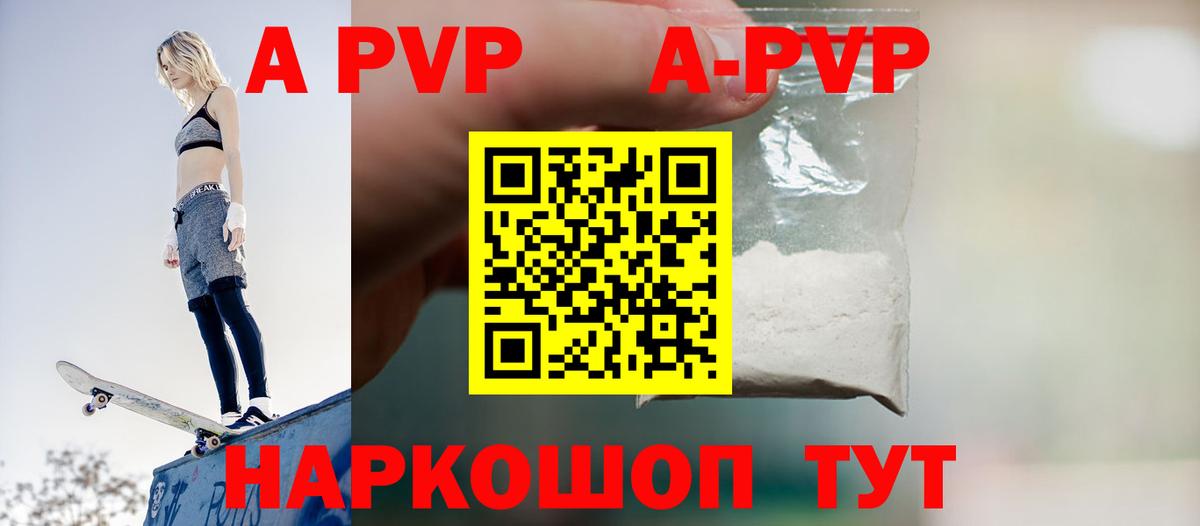 APVP крисы CK  A-PVP VHQ  Вход с VPN  APVP Crystall  Краснознаменск 