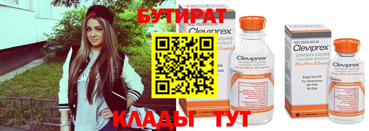 БУТИРАТ бутик  Бутират  Краснознаменск  Вход с VPN 