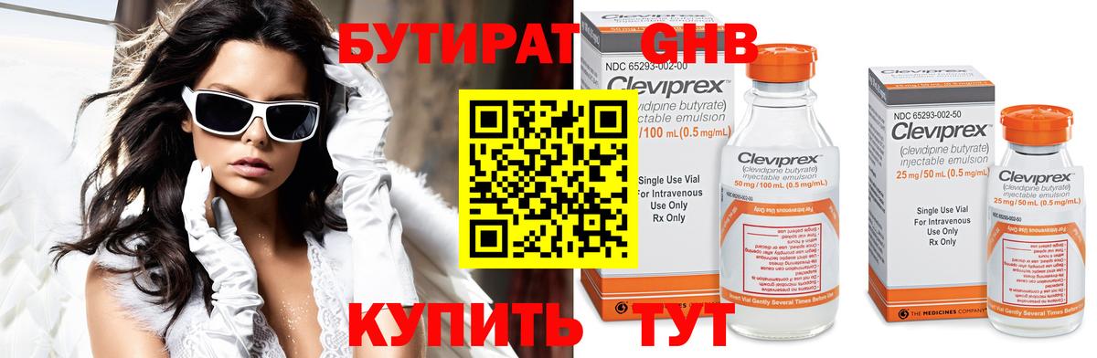 БУТИРАТ оксибутират Краснознаменск