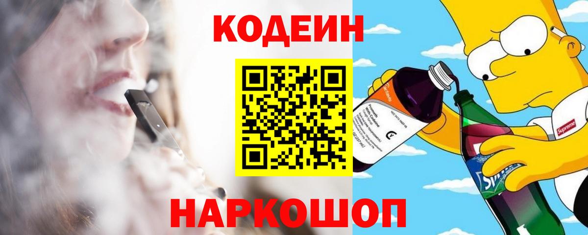 Кодеин напиток Lean (лин)  Кодеиновый сироп Lean напиток Lean (лин)  Вход с VPN  Краснознаменск 