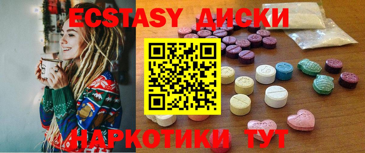 ЭКСТАЗИ 280 MDMA Краснознаменск