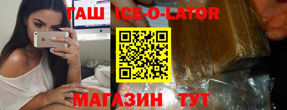 ГАШИШ убойный  ГАШ Ice-O-Lator  Вход с VPN  ГАШИШ  Краснознаменск 