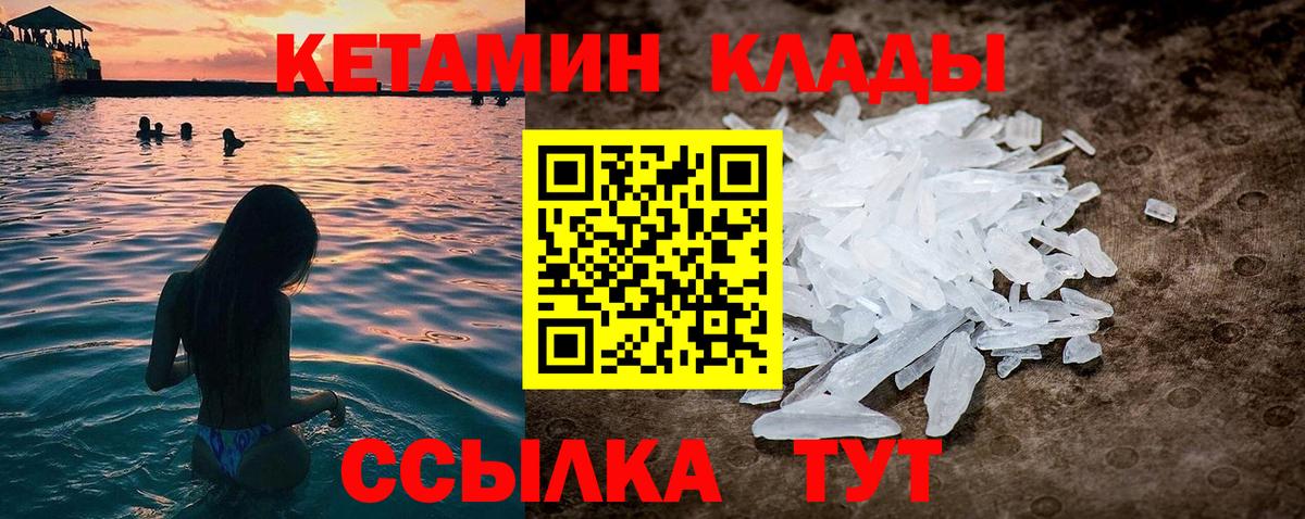 КЕТАМИН ketamine Краснознаменск
