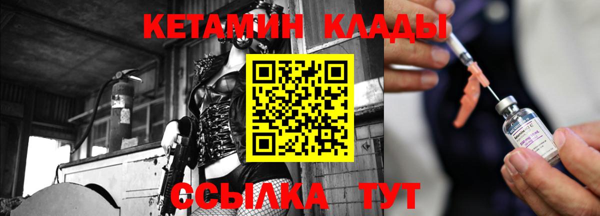 Краснознаменск  Кетамин VHQ  Вход с VPN 