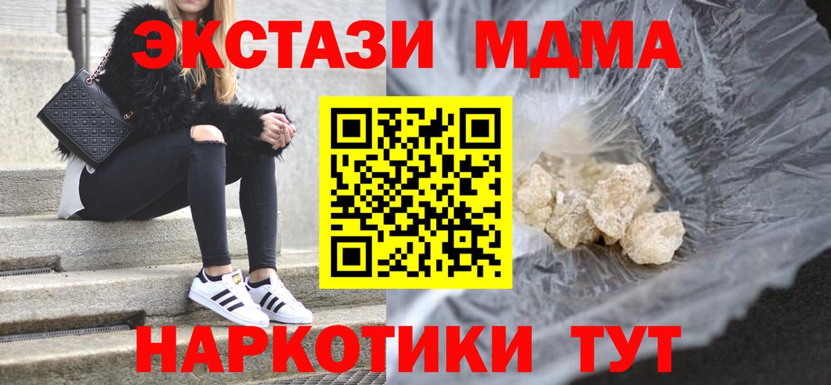 Краснознаменск  МДМА кристаллы  MDMA молли  MDMA  Вход с VPN 